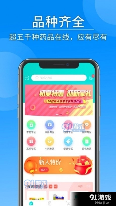 东禾医药v1.3.16截图1