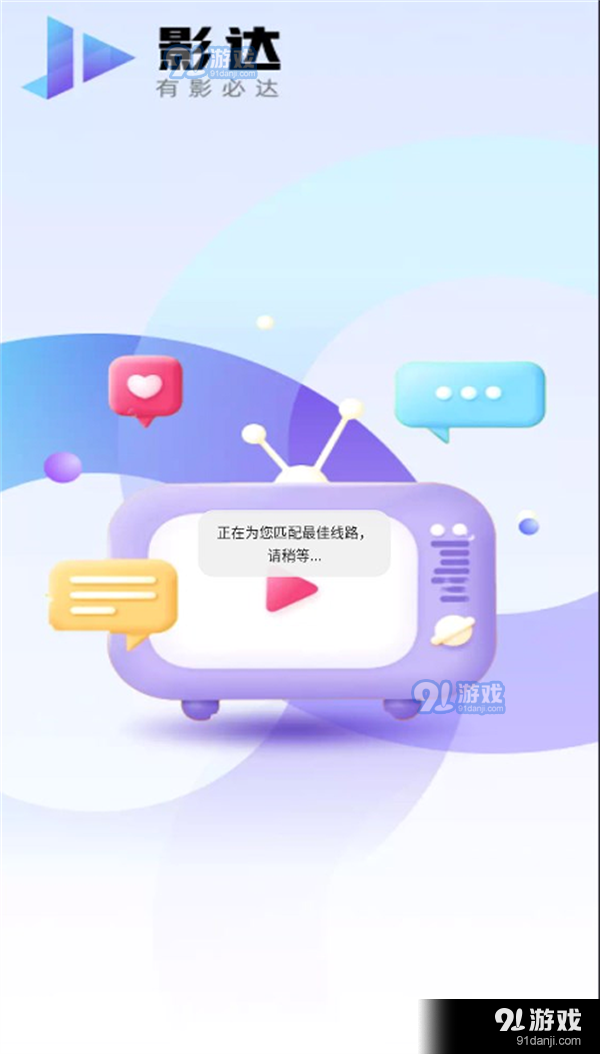 影达影视免费版v1.1.8截图1