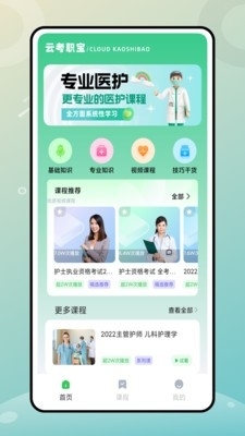 云考职宝v1.2.5截图3