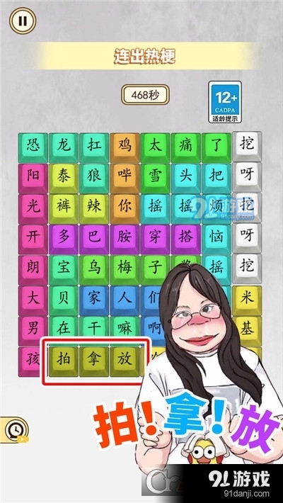 十万个热梗手游v1.6截图4