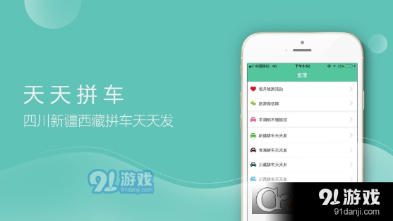 捡人旅游v6.4.5截图3