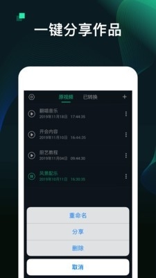 Mp3视频转换器v1.16截图4