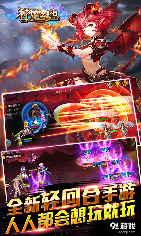 神魔幻想v1.6截图1