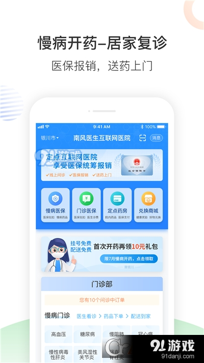 南风医生用户端软件v5.8.28截图3