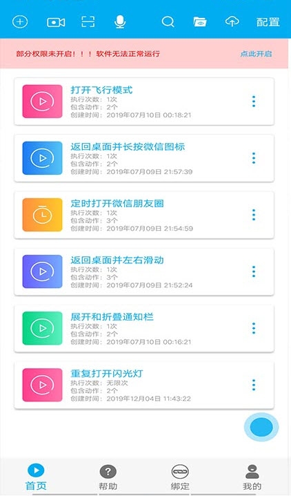 免ROOT自动化助手高级版v5.3.5截图1
