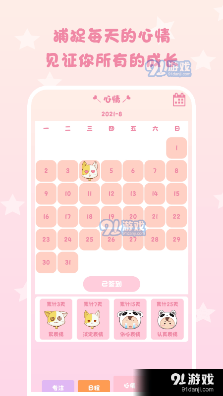 日常倒计时v1.3.5截图1