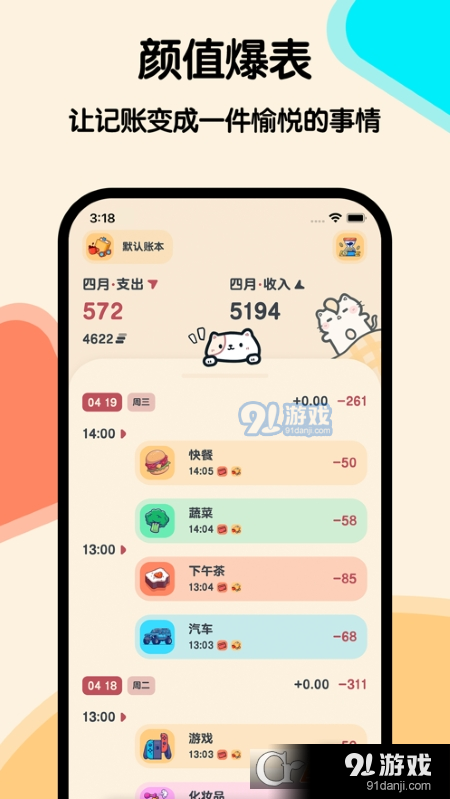 喵窝记账v1.1.9截图4