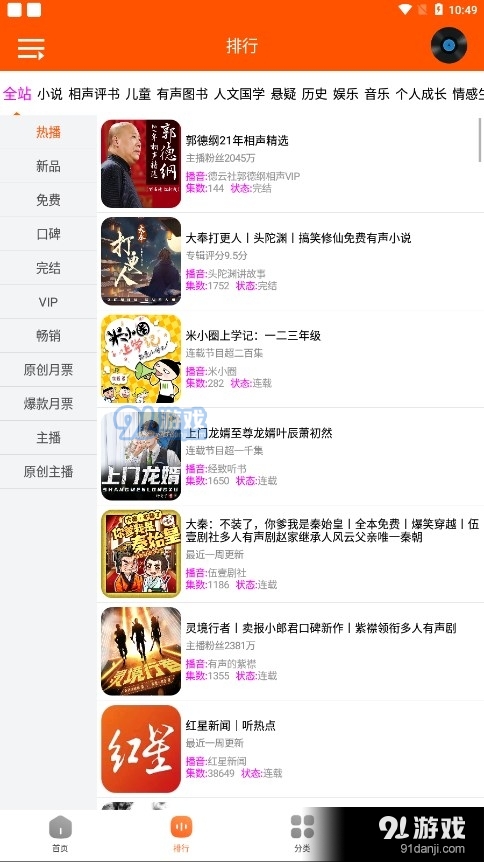 柠檬听书去广告v1.6截图3