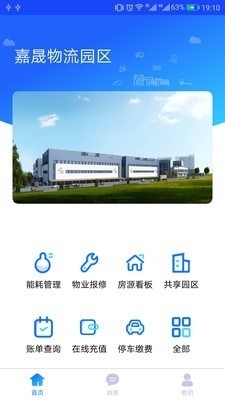 嘉晟物流园v1.3.6截图1