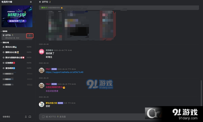 KOOK开黑啦PCv1.54.3截图3