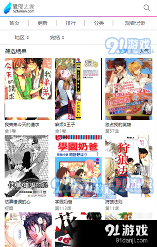 爱漫之家app正式版应用v5.19.04截图1