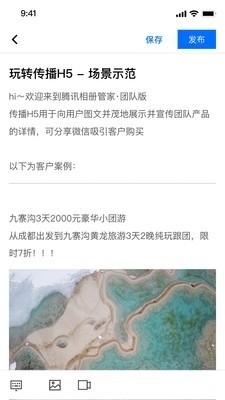 腾讯相册管家团队版v1.4.1.66截图3