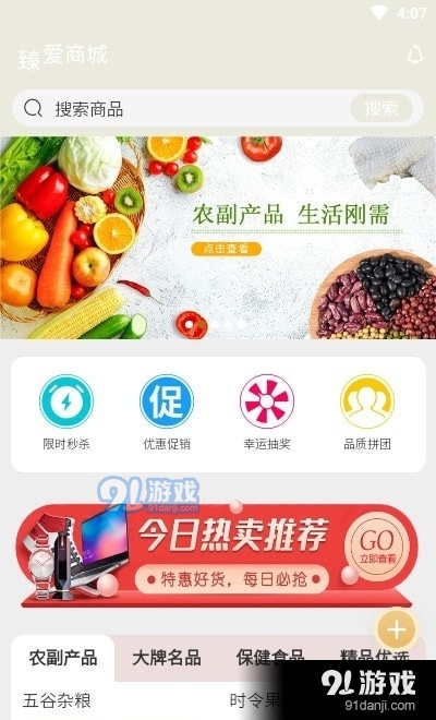 臻爱商城v1.3.5截图3