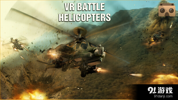 直升机战争VRv1.8截图3