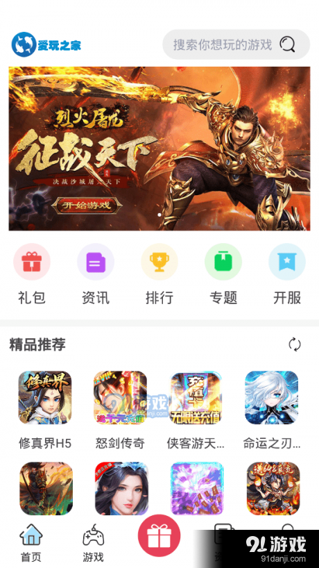 爱玩之家v1.3.9截图1