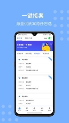 听律律师端v3.8.6截图2