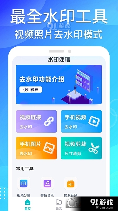 免费无痕去水印手机软件v1.1.5截图3