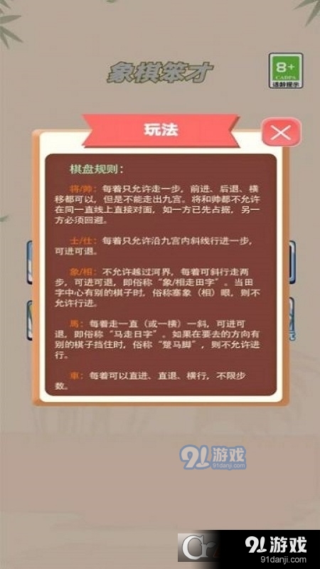 象棋笨才游戏v1.2.10截图2