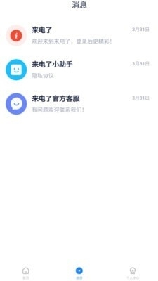 来电了v4.3.0.6截图2