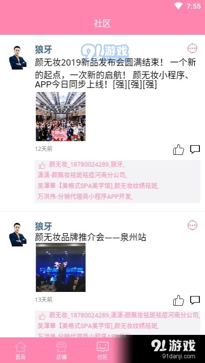 颜无妆v1.1.6截图3