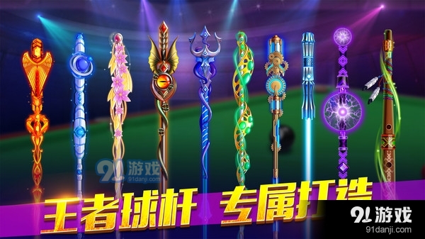 欢乐桌球v1.4.04截图5