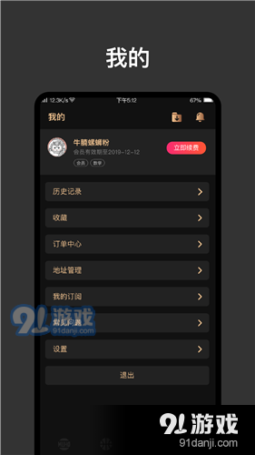 幕后篮球v6.1.12截图3