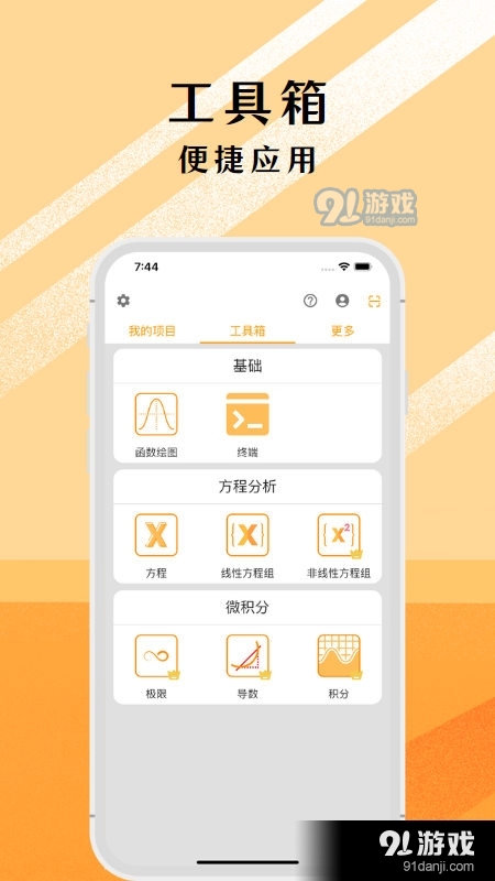可编可算v1.4.6截图2