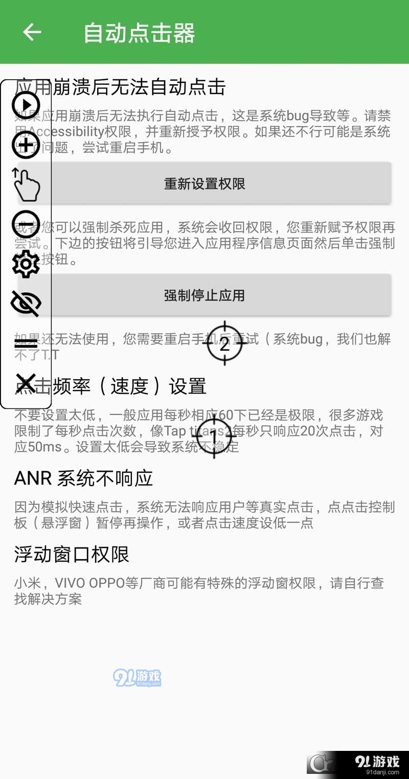 自动点击器免费版v4.1.14截图4