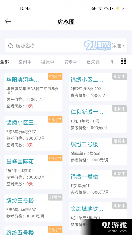 好房优家v1.3.7截图4