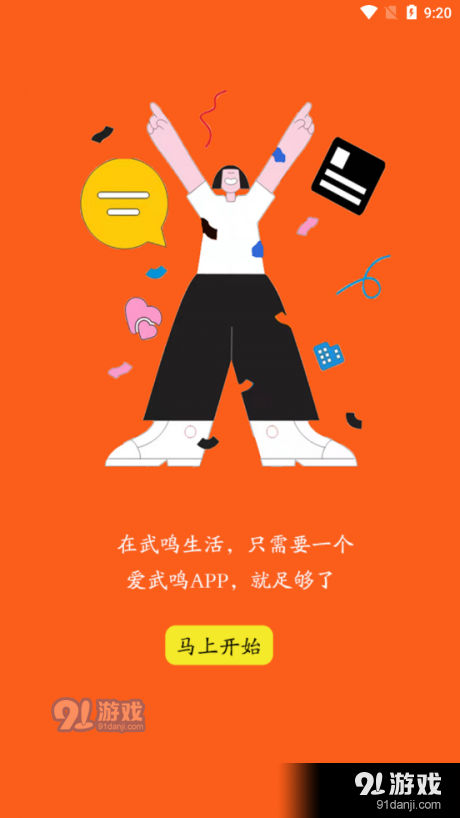 爱武鸣v9.7.12截图2