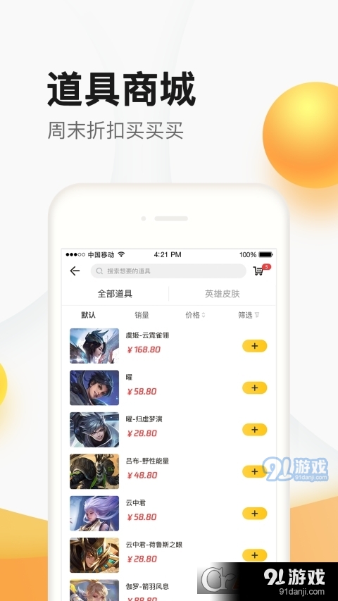 掌上道聚城(游戏商城)本v4.7.7.4截图2