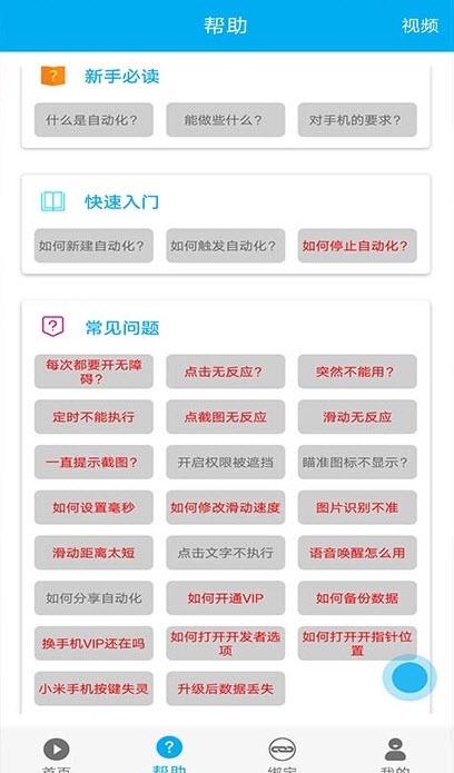 免ROOT自动化助手高级版v5.3.5截图2