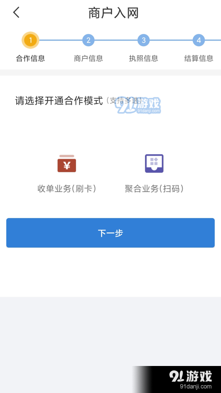 富友通v1.6.4截图2