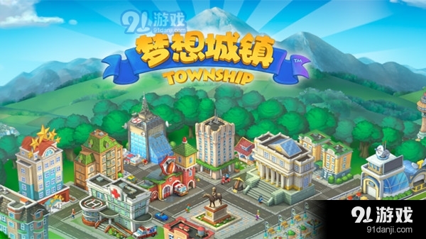 梦想城镇-城镇故事v7.8.5截图1