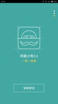 阿里小号appv2.9.12截图4
