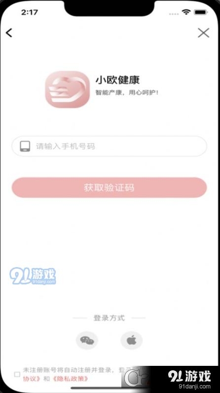 小欧健康v1.1.4截图3