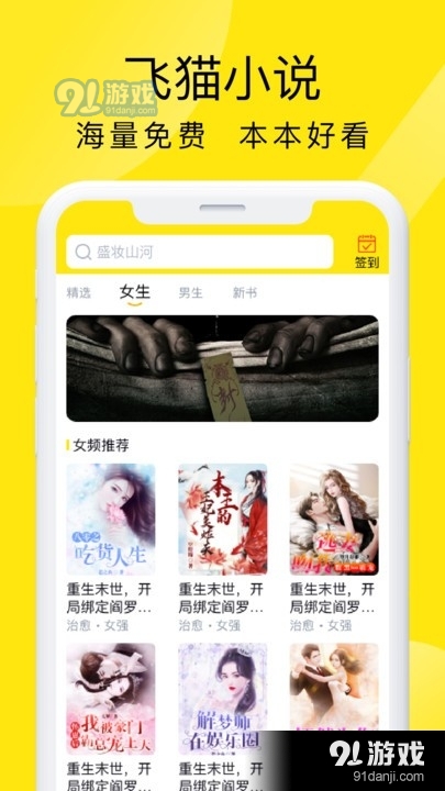 飞猫免费小说v2.11截图1
