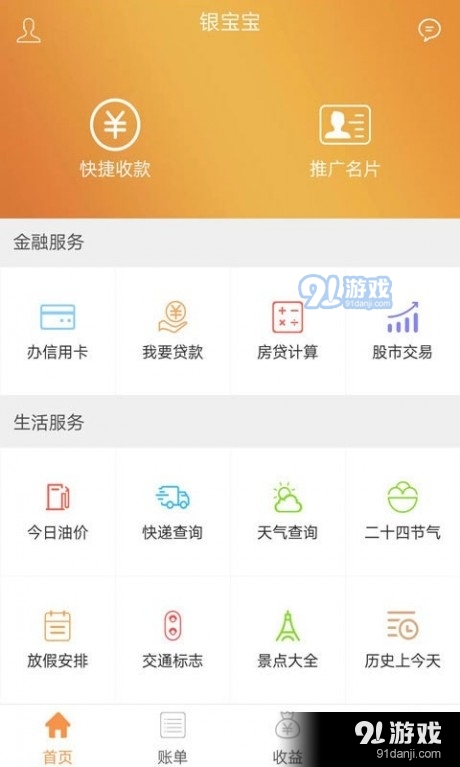 银宝宝v2.5.7截图3