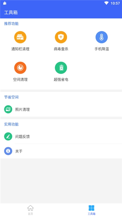 每天清理垃圾v2.0.11截图3
