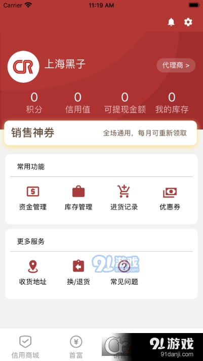 西红仕首富v1.8.10截图3