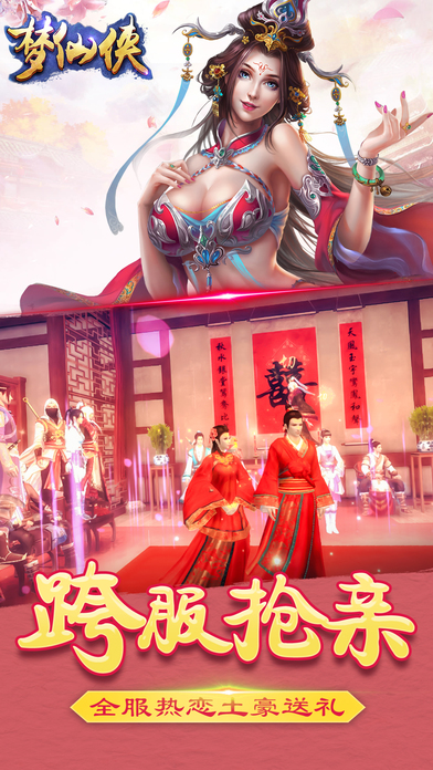 梦仙侠v1.3.4截图2