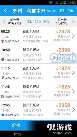 航旅管家v1.3.13.8截图4