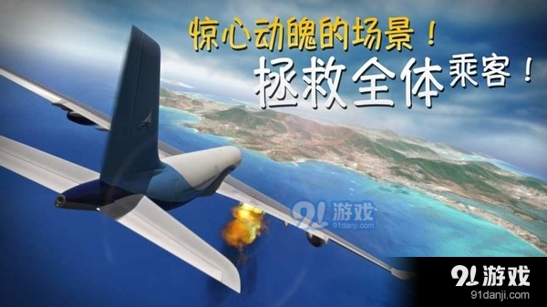 极限着陆全飞机免费版v3.7.9截图4