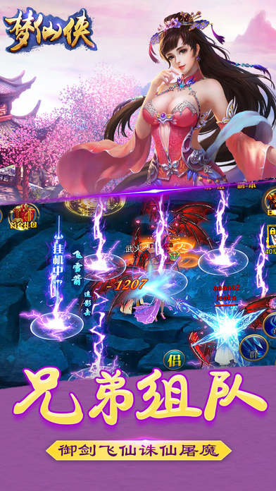 梦仙侠v1.3.4截图3
