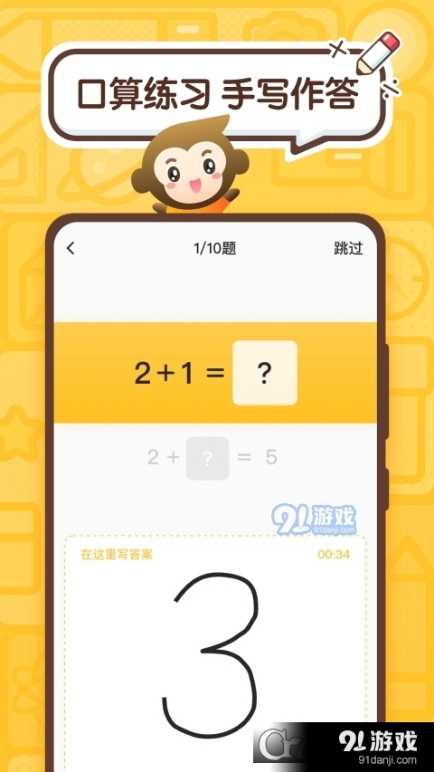 小猿口算免费版v3.66.8截图2