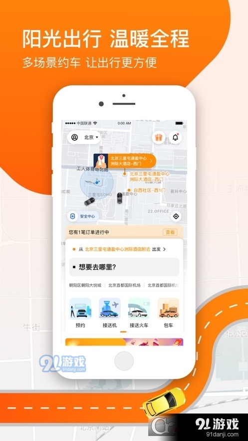 阳光出行司机端（阳光车主）v1.2.4截图3