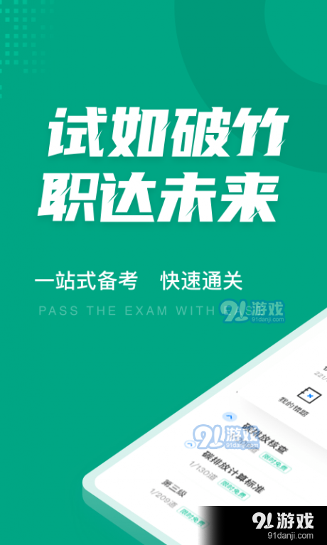 碳排放管理员考试聚题库v1.3.11截图1