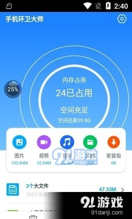 手机环卫大师v1.3.3截图3