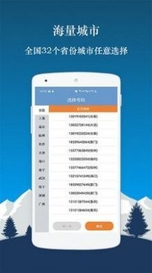 小号电话号码v2.1.10截图2