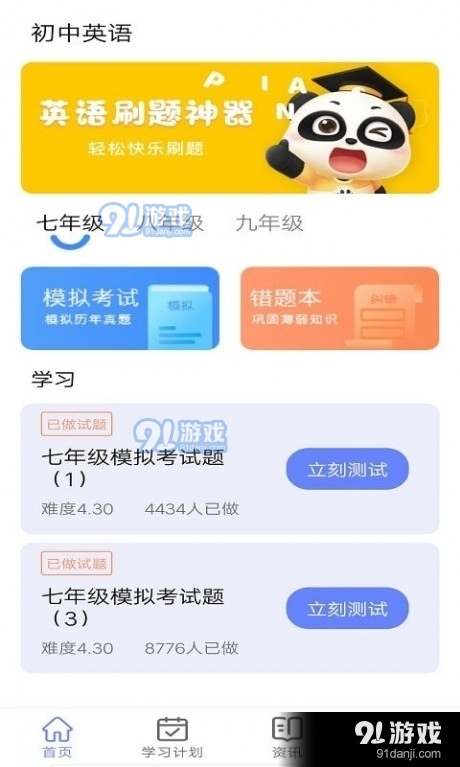 墨墨英语题库v1.7截图1